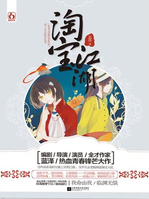 cover image of 淘宝江湖